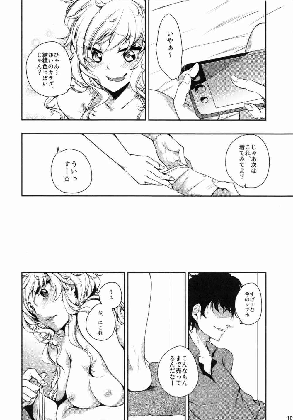 ごめんねプロデューサーちゃん Page.9