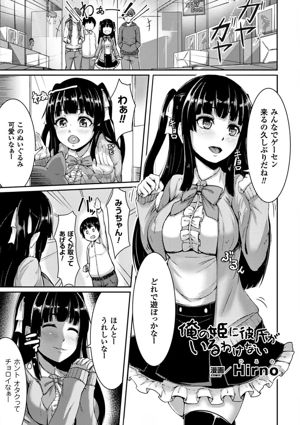 ヒロインピンチ Vol.12 Page.101