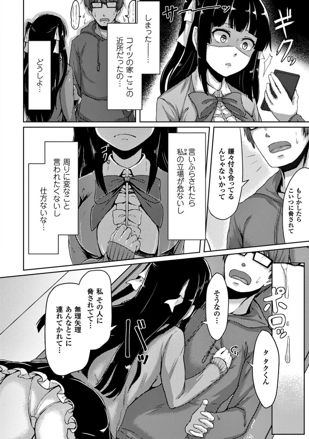 ヒロインピンチ Vol.12 Page.106