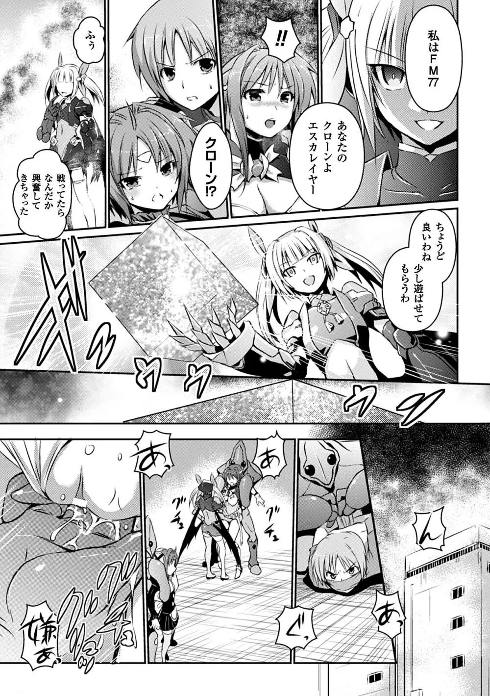 ヒロインピンチ Vol.12 Page.11