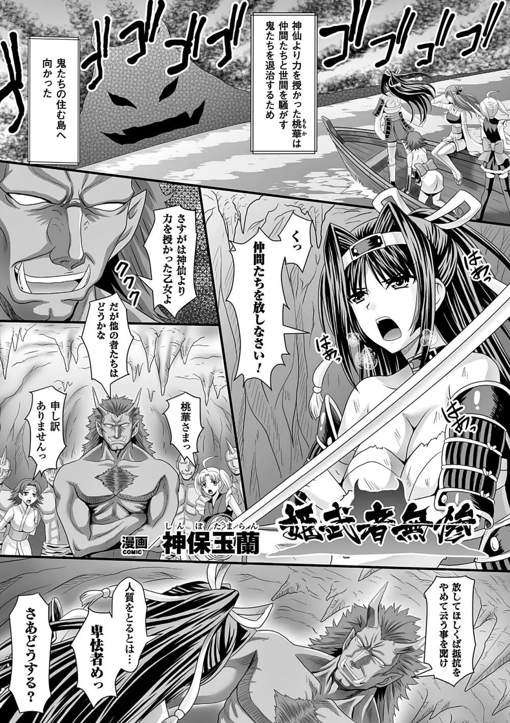 ヒロインピンチ Vol.12 Page.51