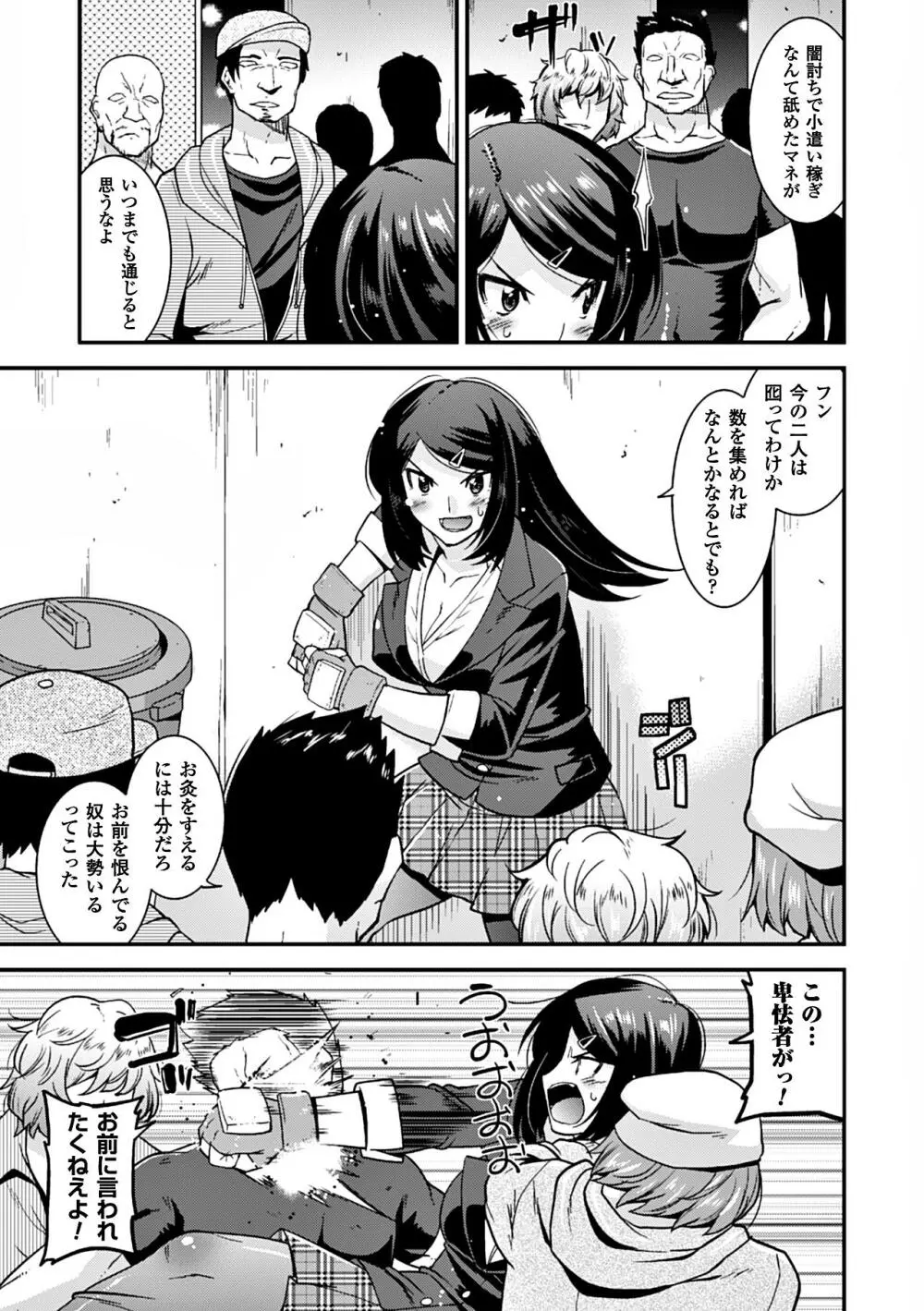 ヒロインピンチ Vol.12 Page.65