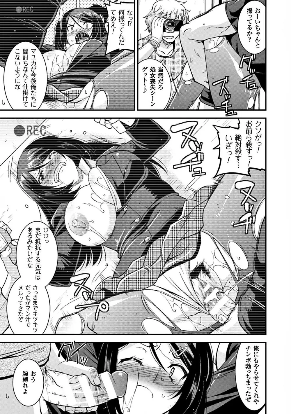 ヒロインピンチ Vol.12 Page.69