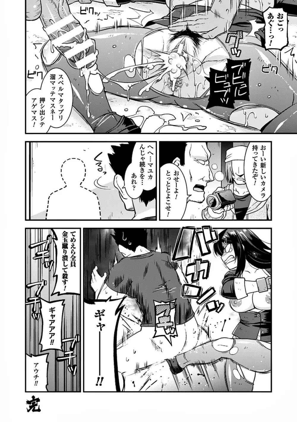 ヒロインピンチ Vol.12 Page.80