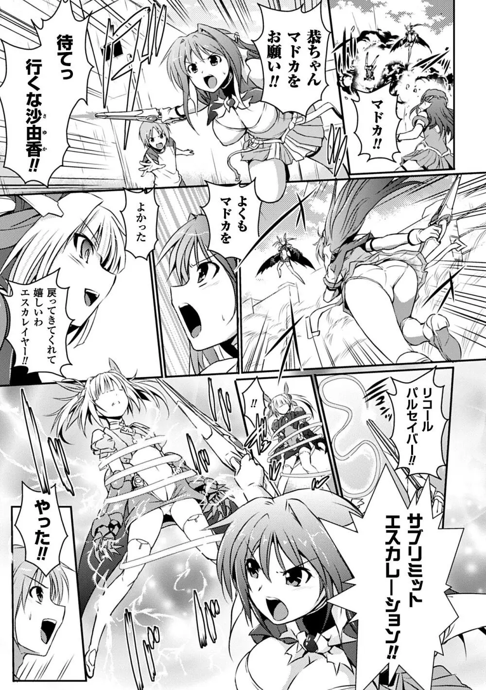 ヒロインピンチ Vol.12 Page.9