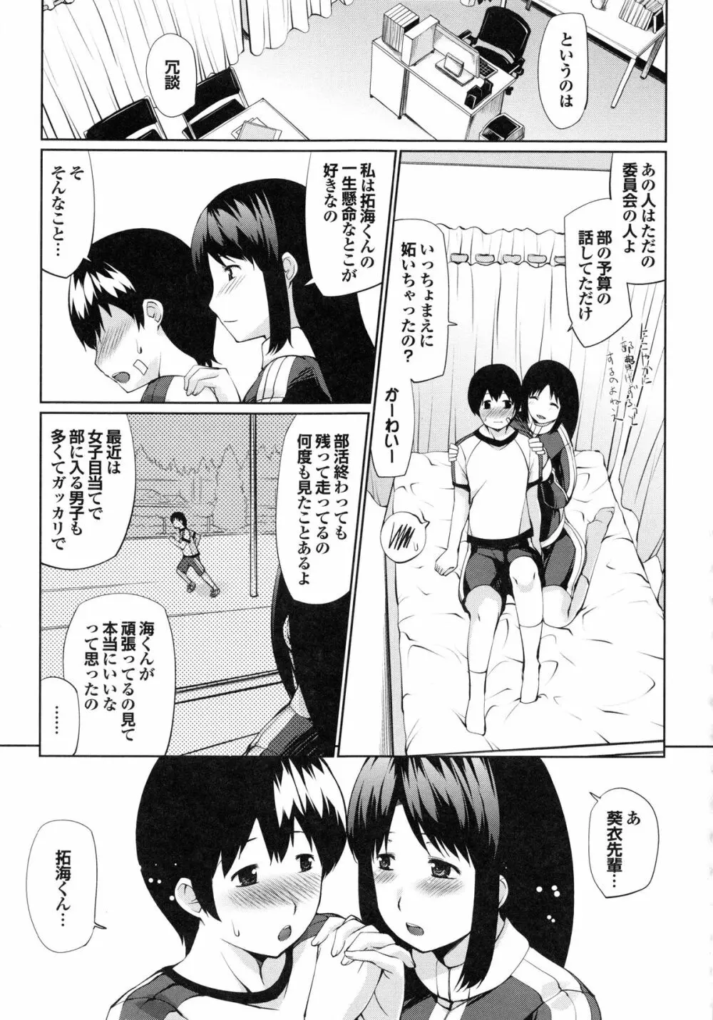 デレメロ Page.148