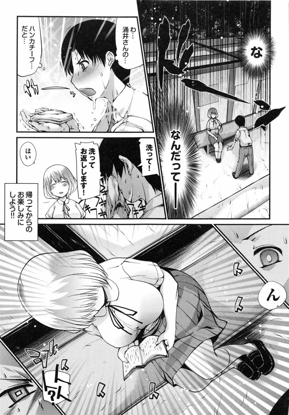 デレメロ Page.181