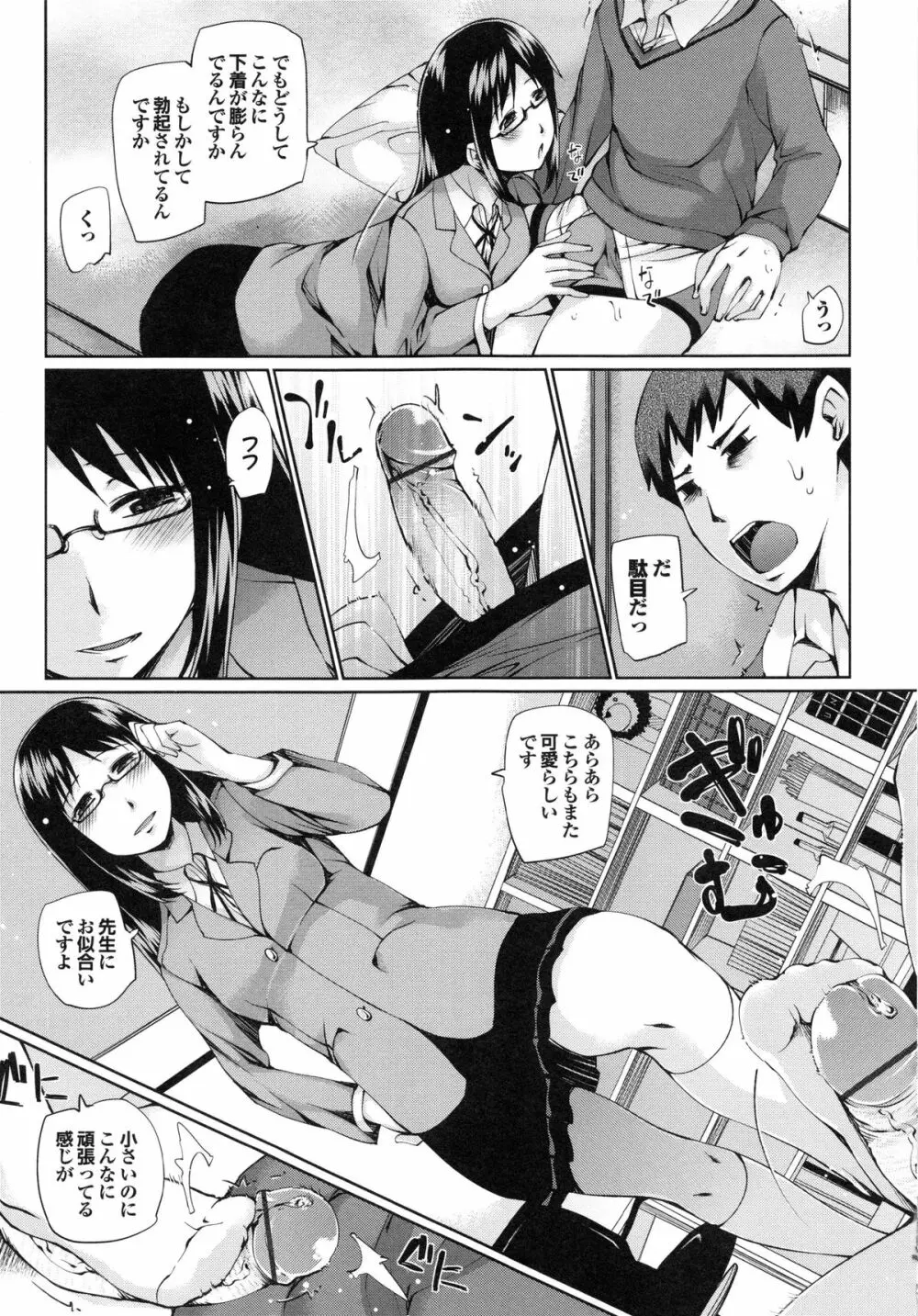 デレメロ Page.30