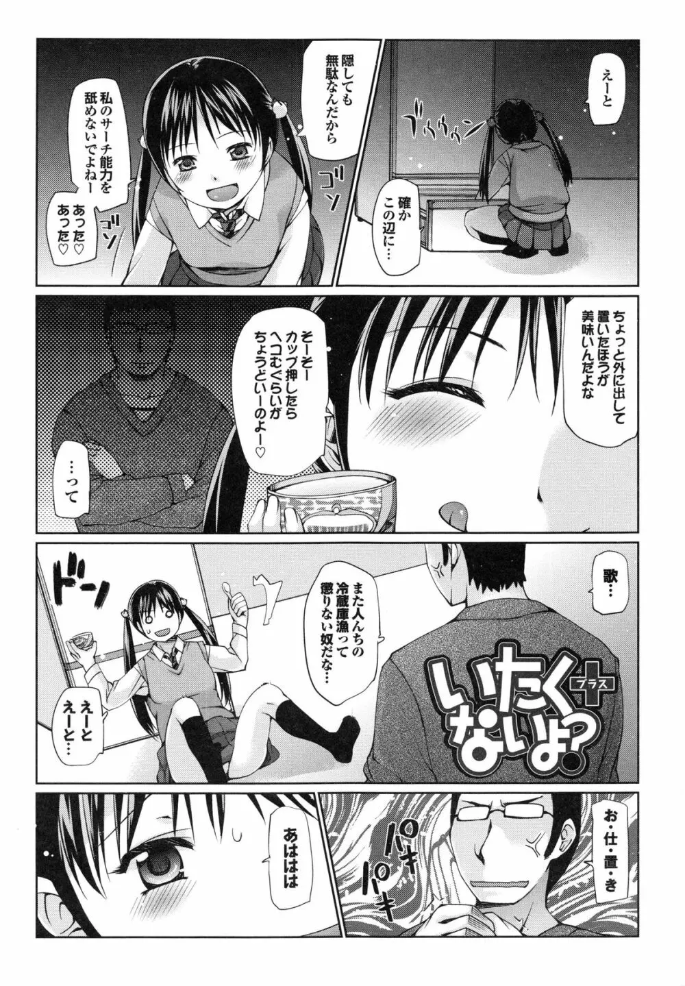 デレメロ Page.80