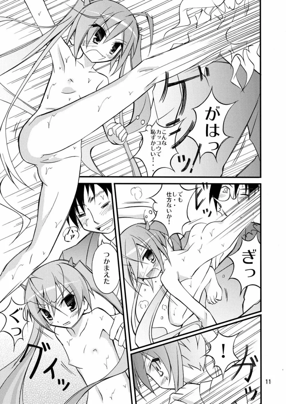 アリアの遠隔強制露出 Page.10