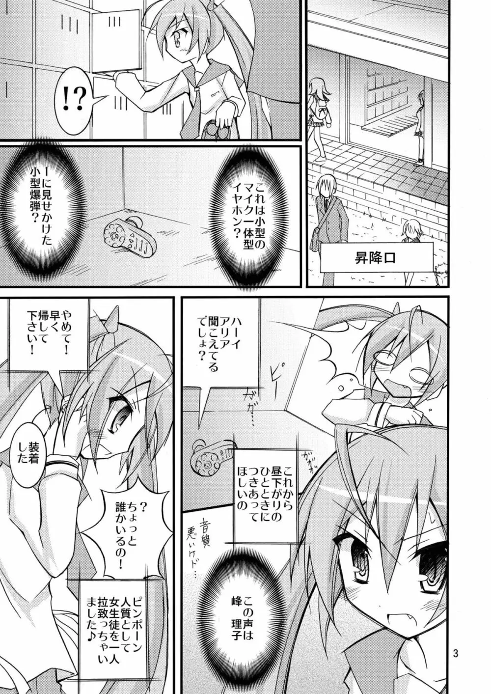 アリアの遠隔強制露出 Page.2