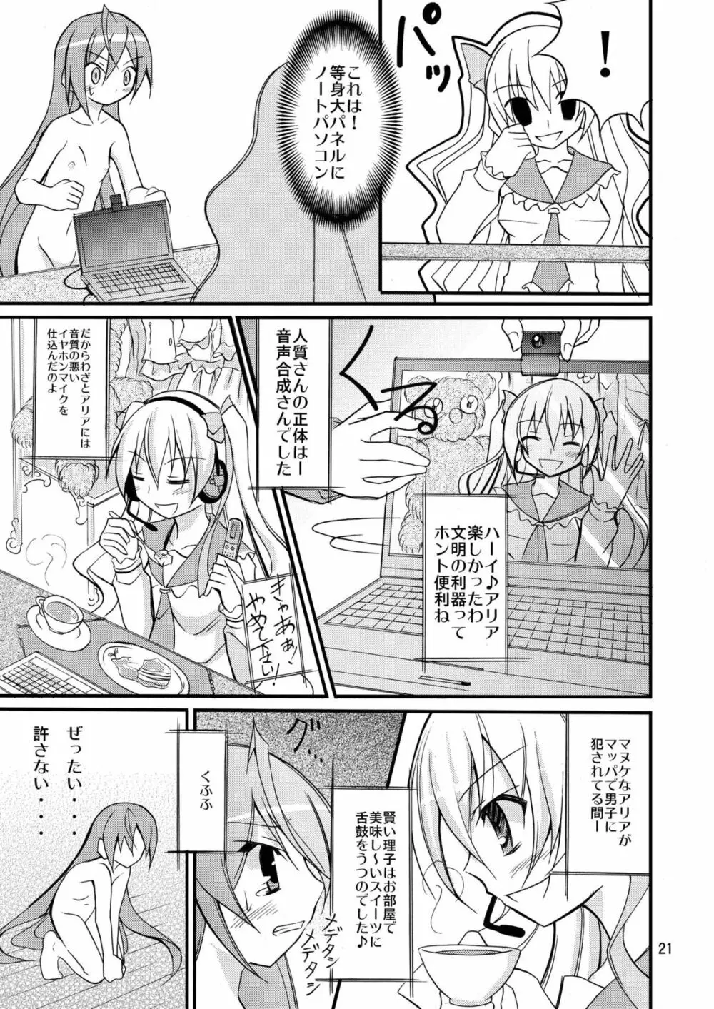 アリアの遠隔強制露出 Page.20