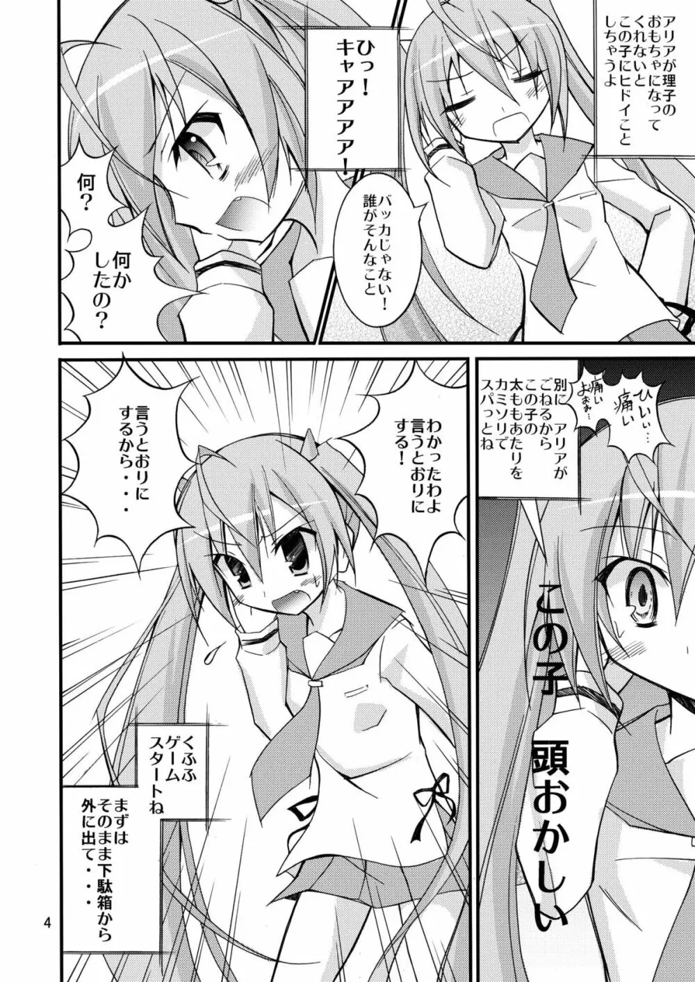 アリアの遠隔強制露出 Page.3