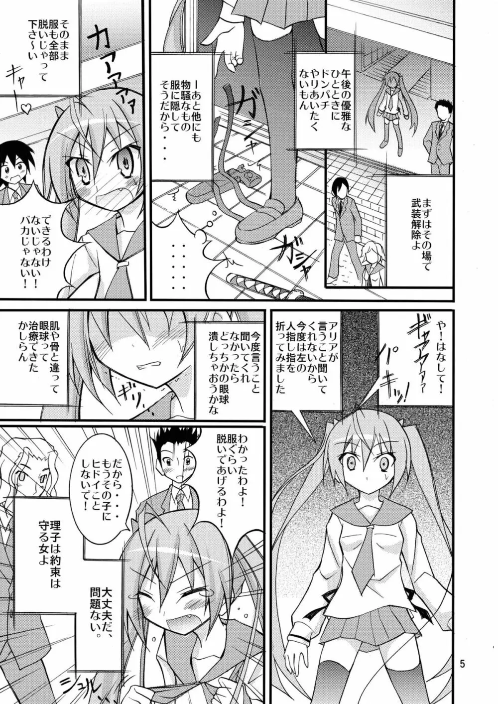 アリアの遠隔強制露出 Page.4