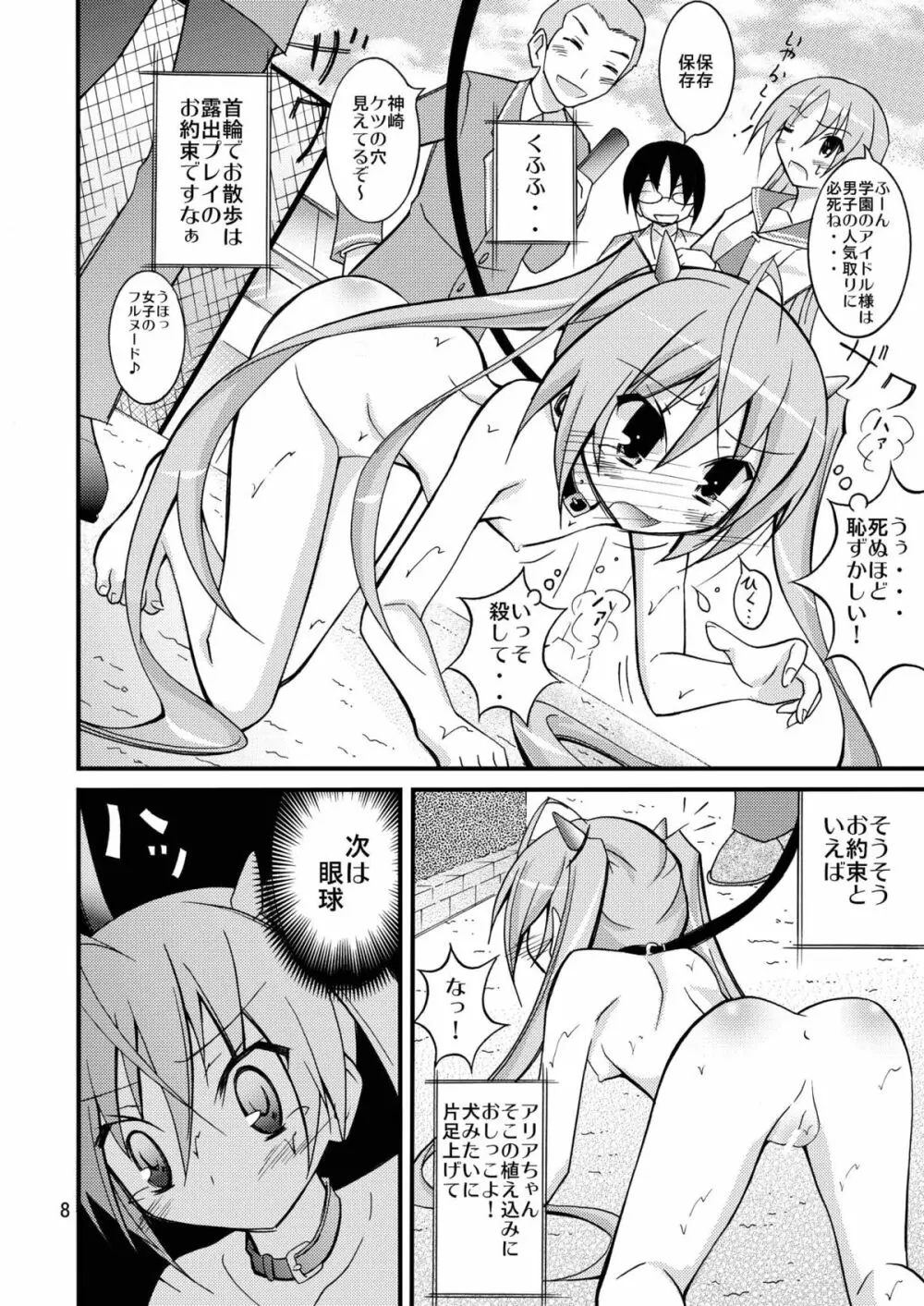 アリアの遠隔強制露出 Page.7