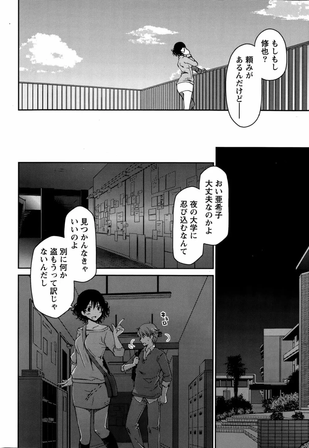 ギリギリ純愛白書（仮） 第1-5話 Page.82