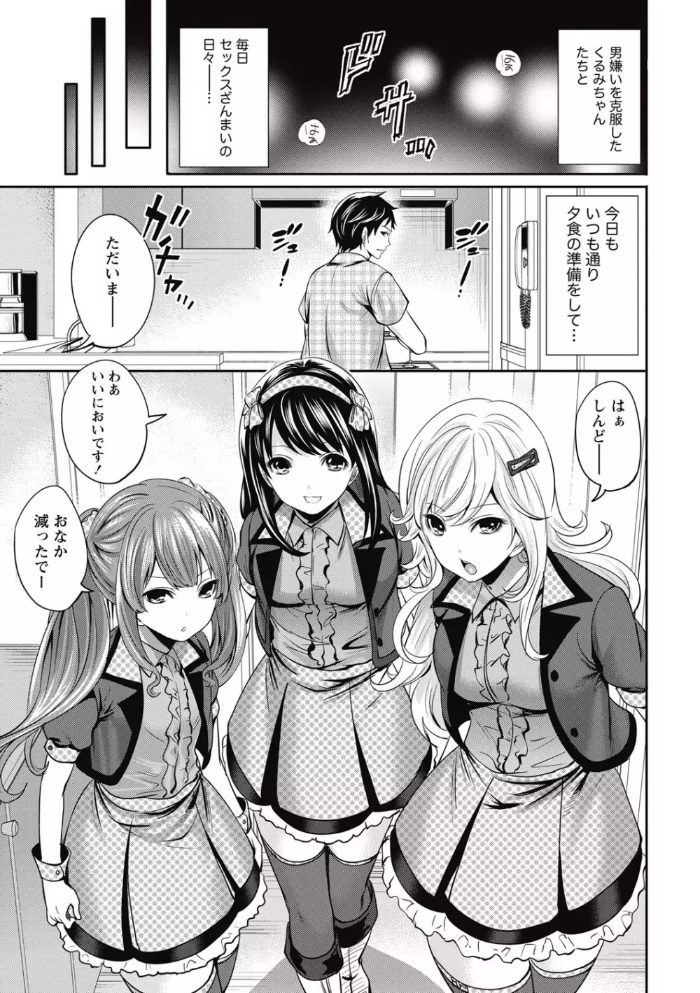 アイドルの卵は勉強中 Page.103