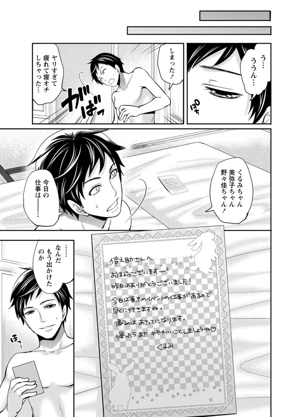 アイドルの卵は勉強中 Page.113