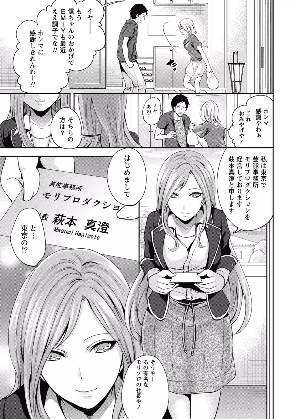 アイドルの卵は勉強中 Page.115