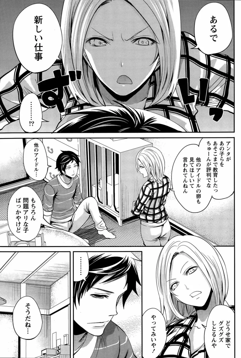 アイドルの卵は勉強中 Page.123