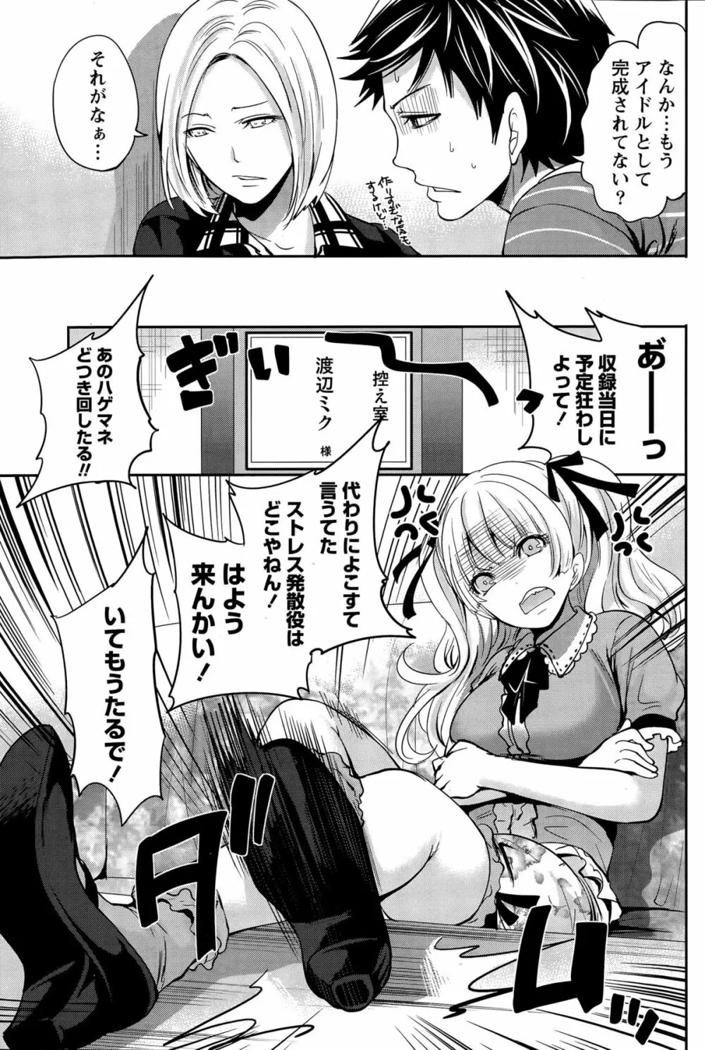 アイドルの卵は勉強中 Page.125