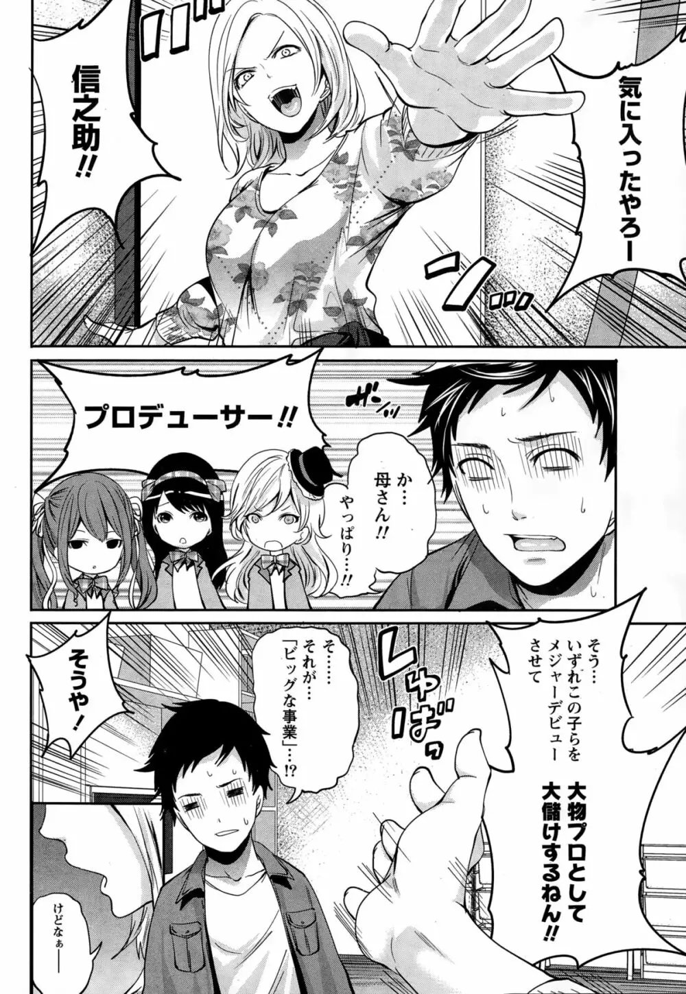 アイドルの卵は勉強中 Page.14