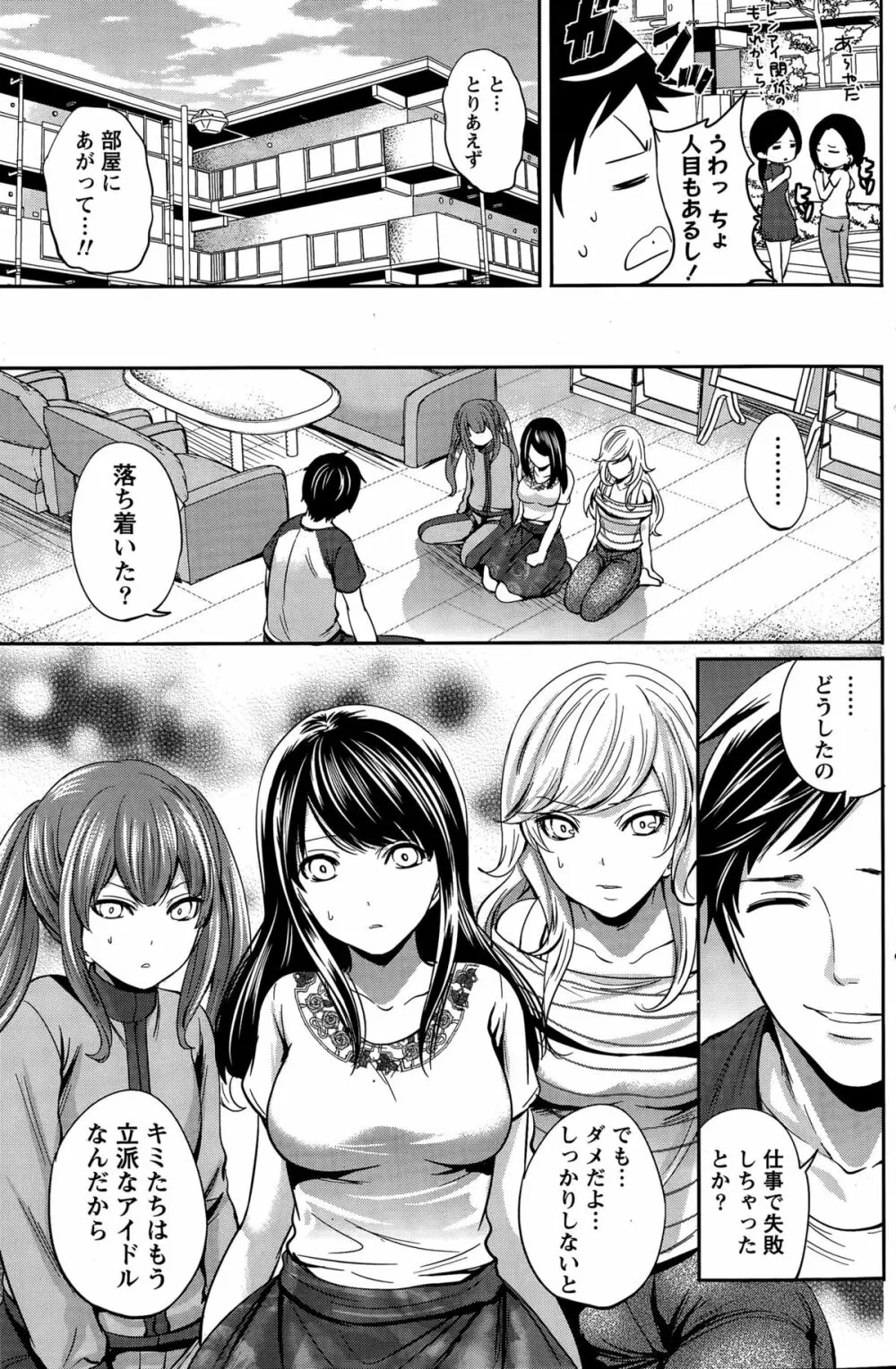 アイドルの卵は勉強中 Page.143