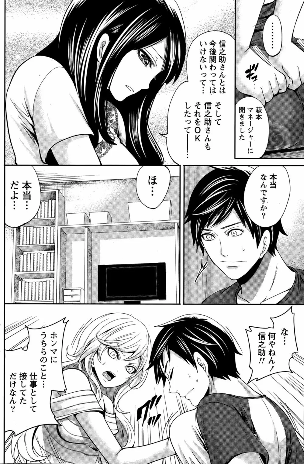 アイドルの卵は勉強中 Page.144