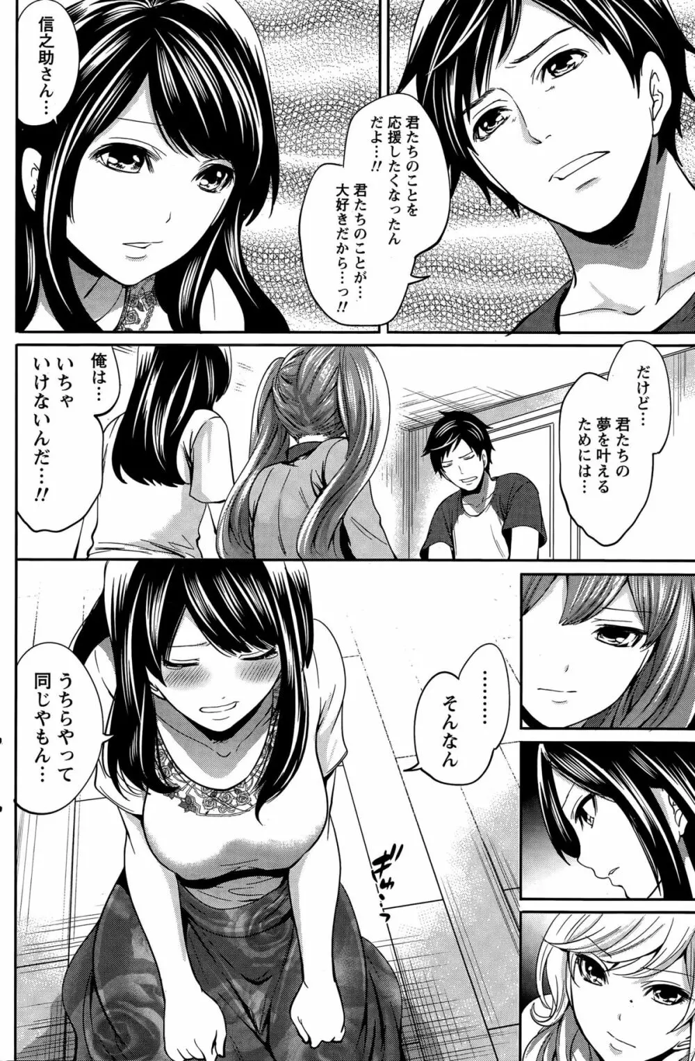 アイドルの卵は勉強中 Page.146