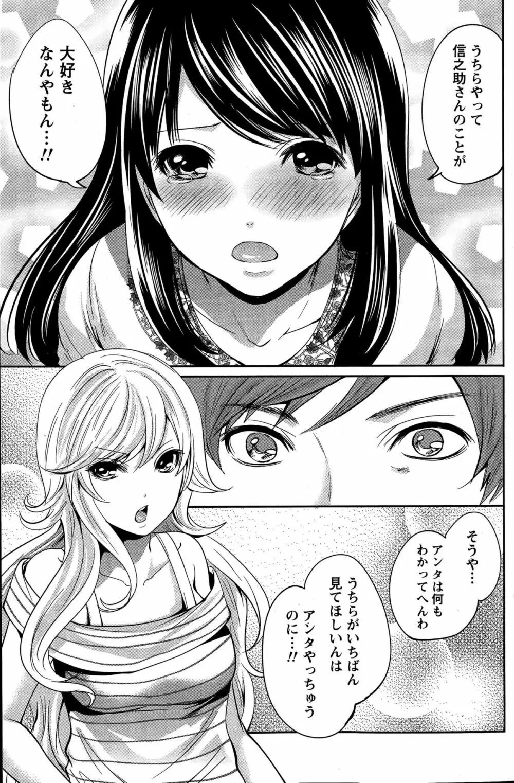 アイドルの卵は勉強中 Page.147