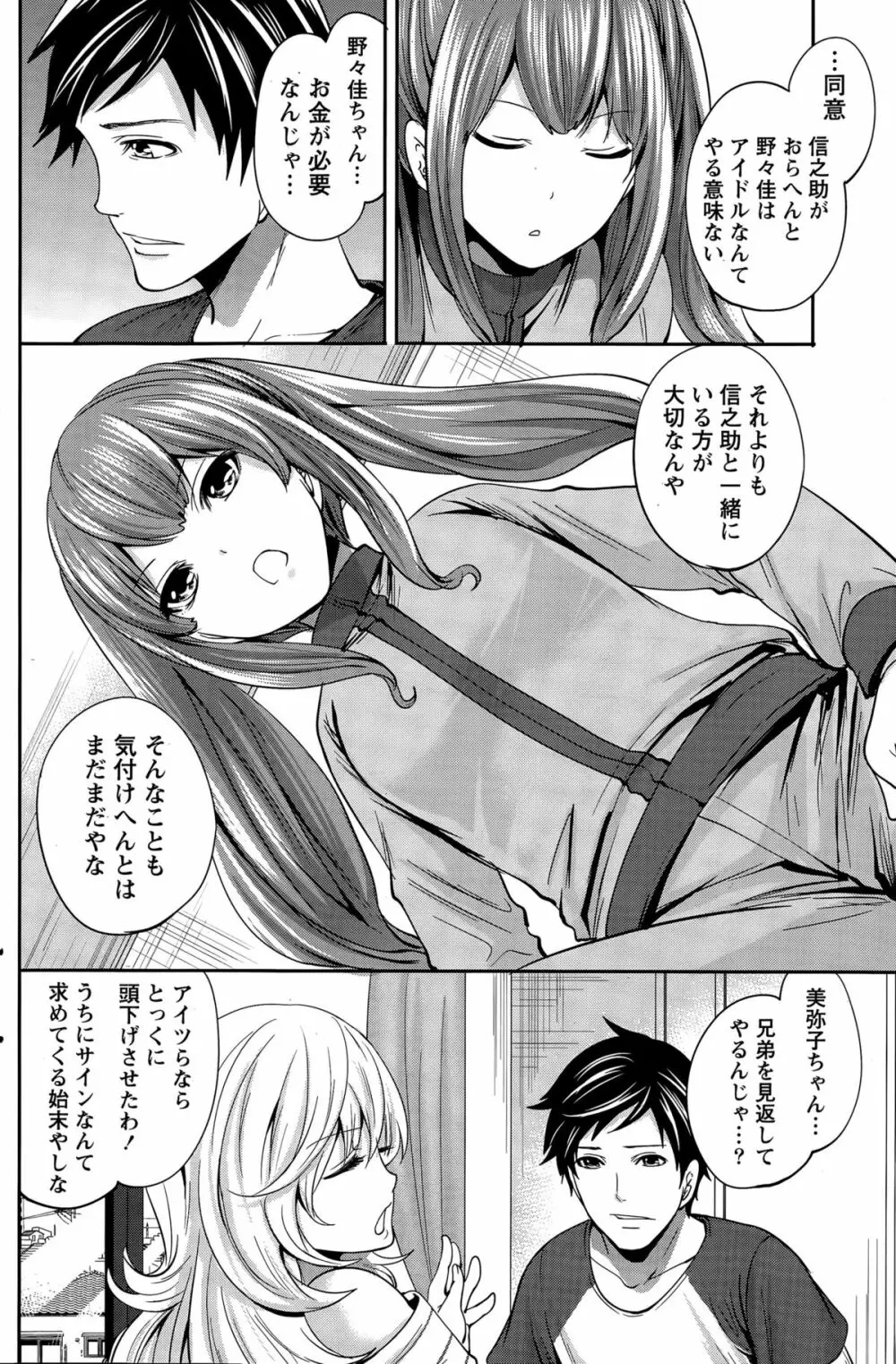 アイドルの卵は勉強中 Page.148