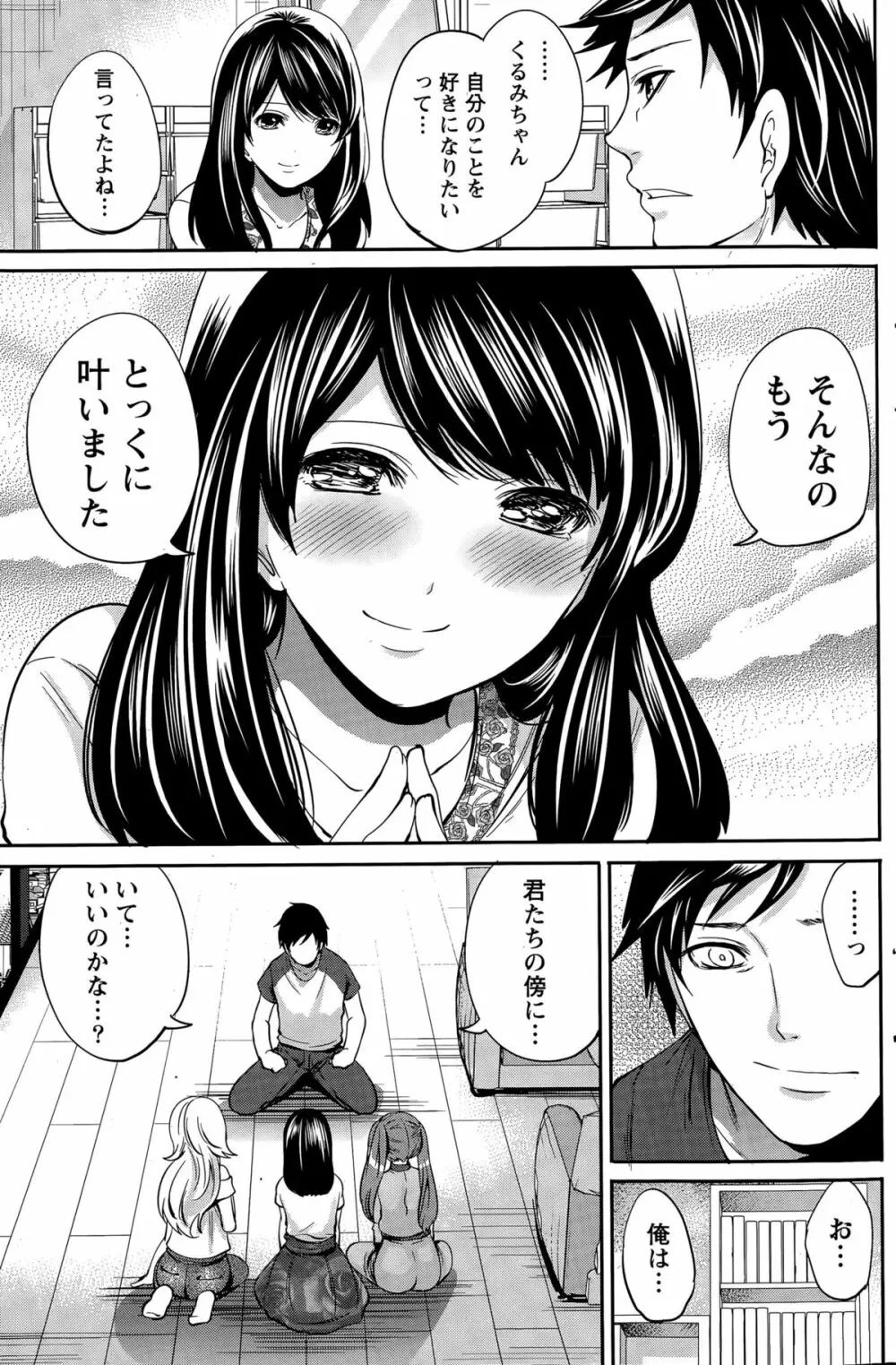 アイドルの卵は勉強中 Page.149