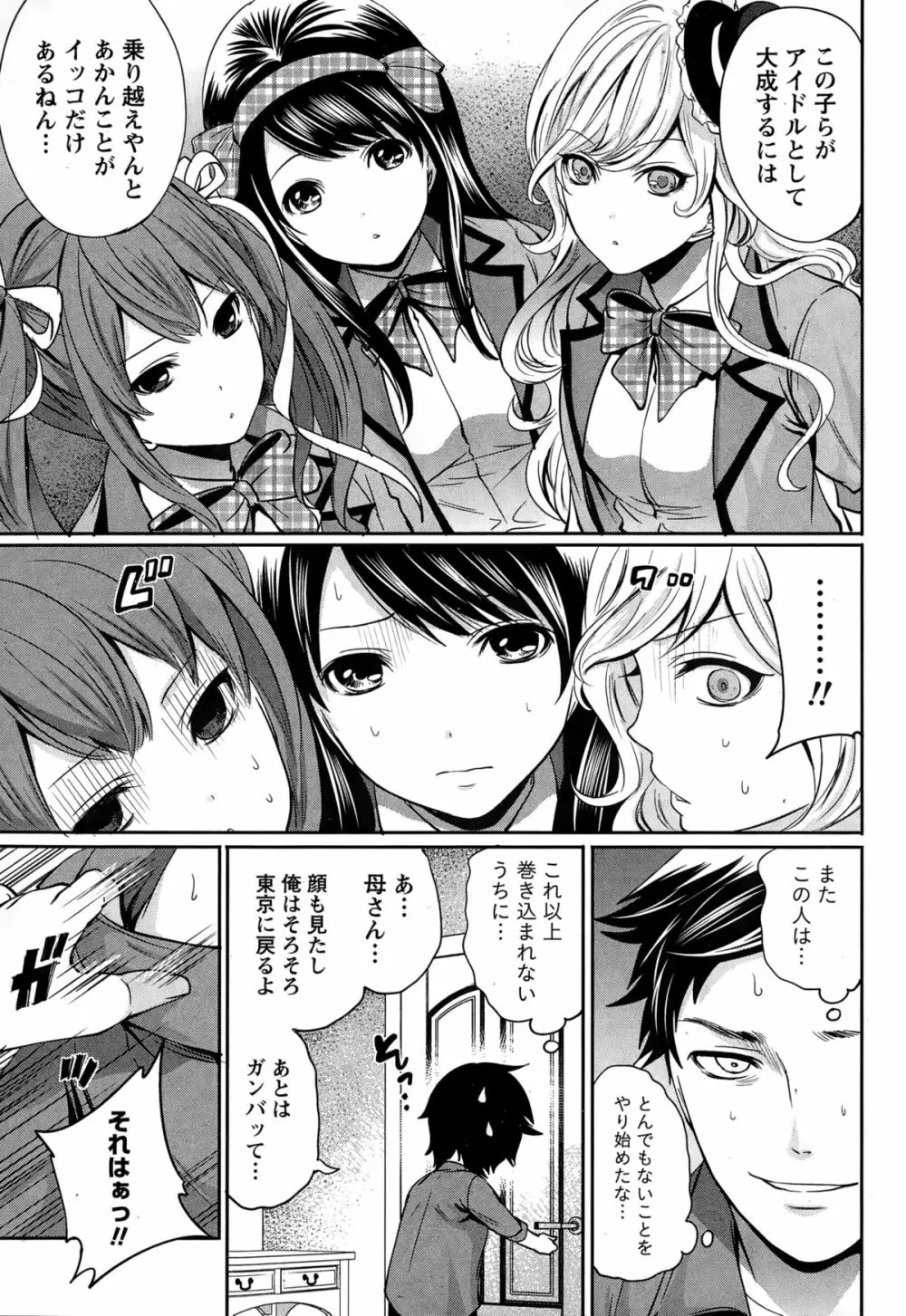 アイドルの卵は勉強中 Page.15