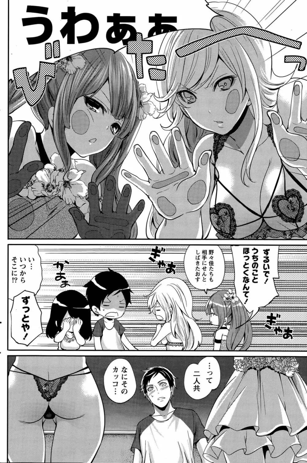 アイドルの卵は勉強中 Page.164