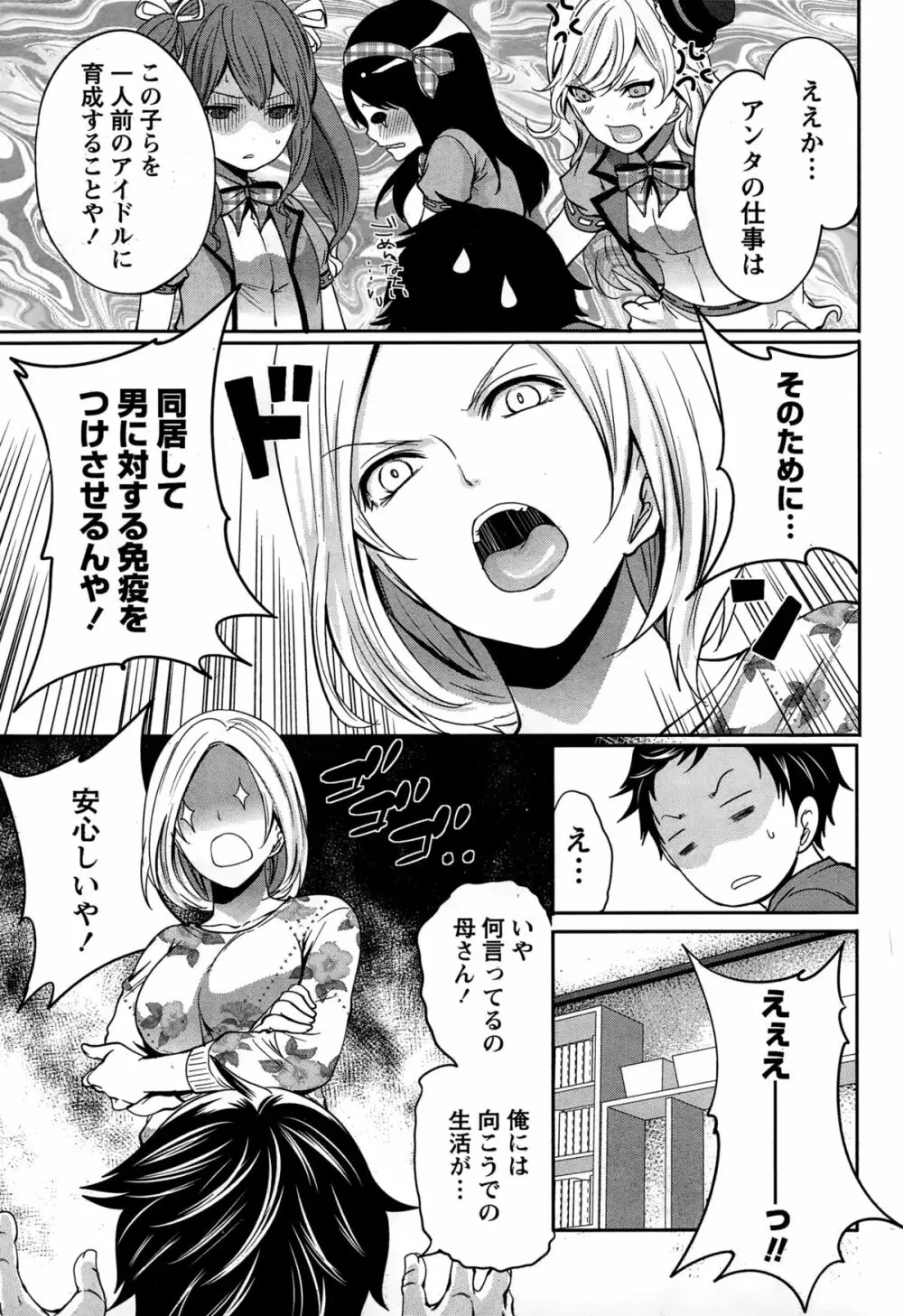 アイドルの卵は勉強中 Page.17