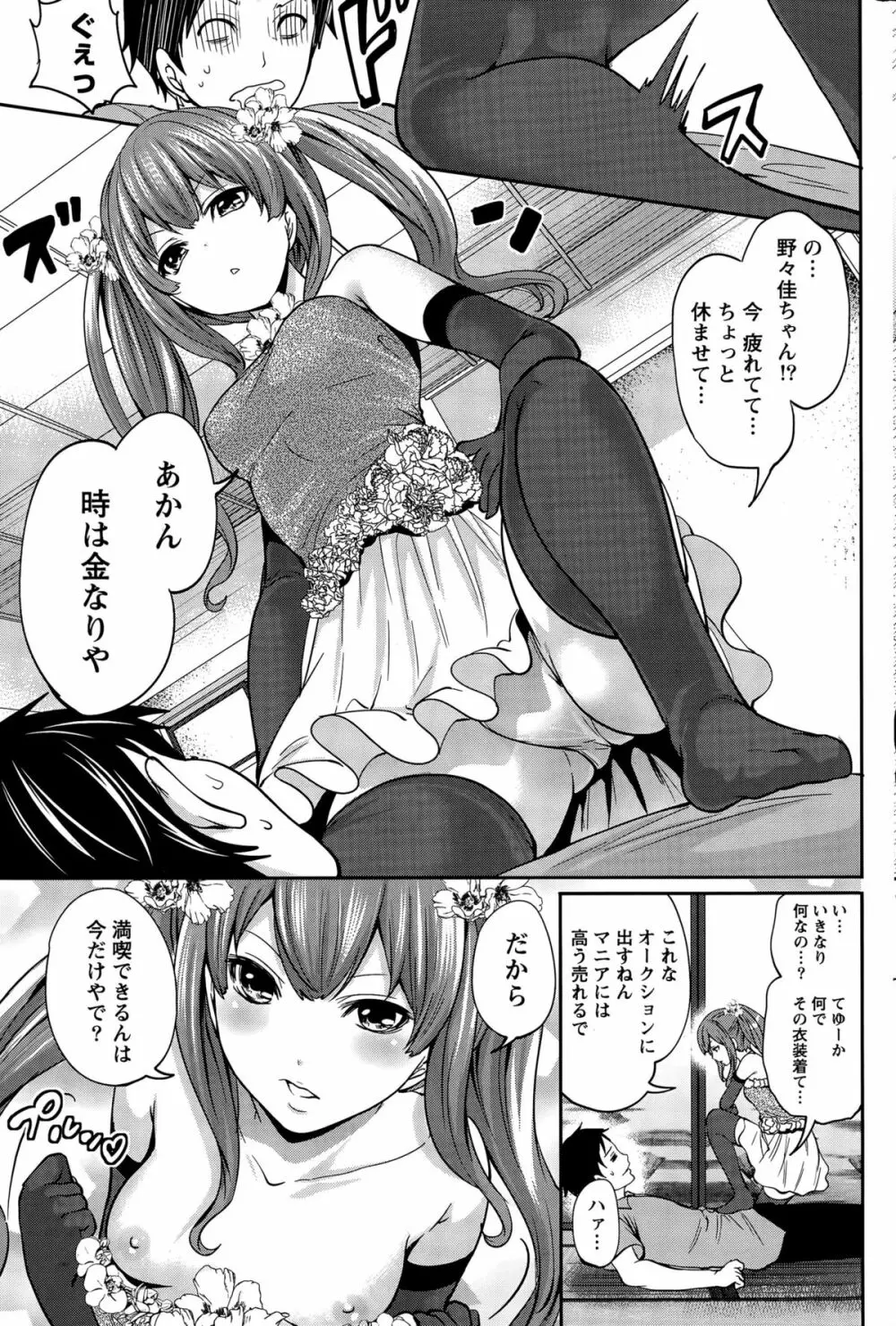 アイドルの卵は勉強中 Page.179