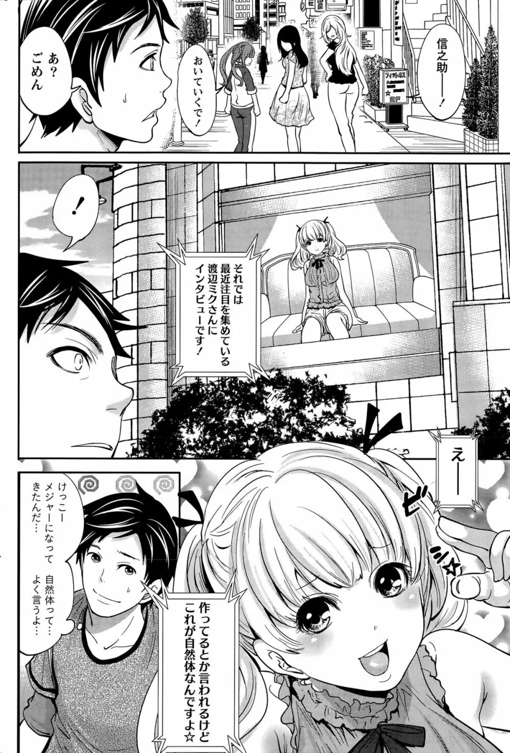 アイドルの卵は勉強中 Page.184