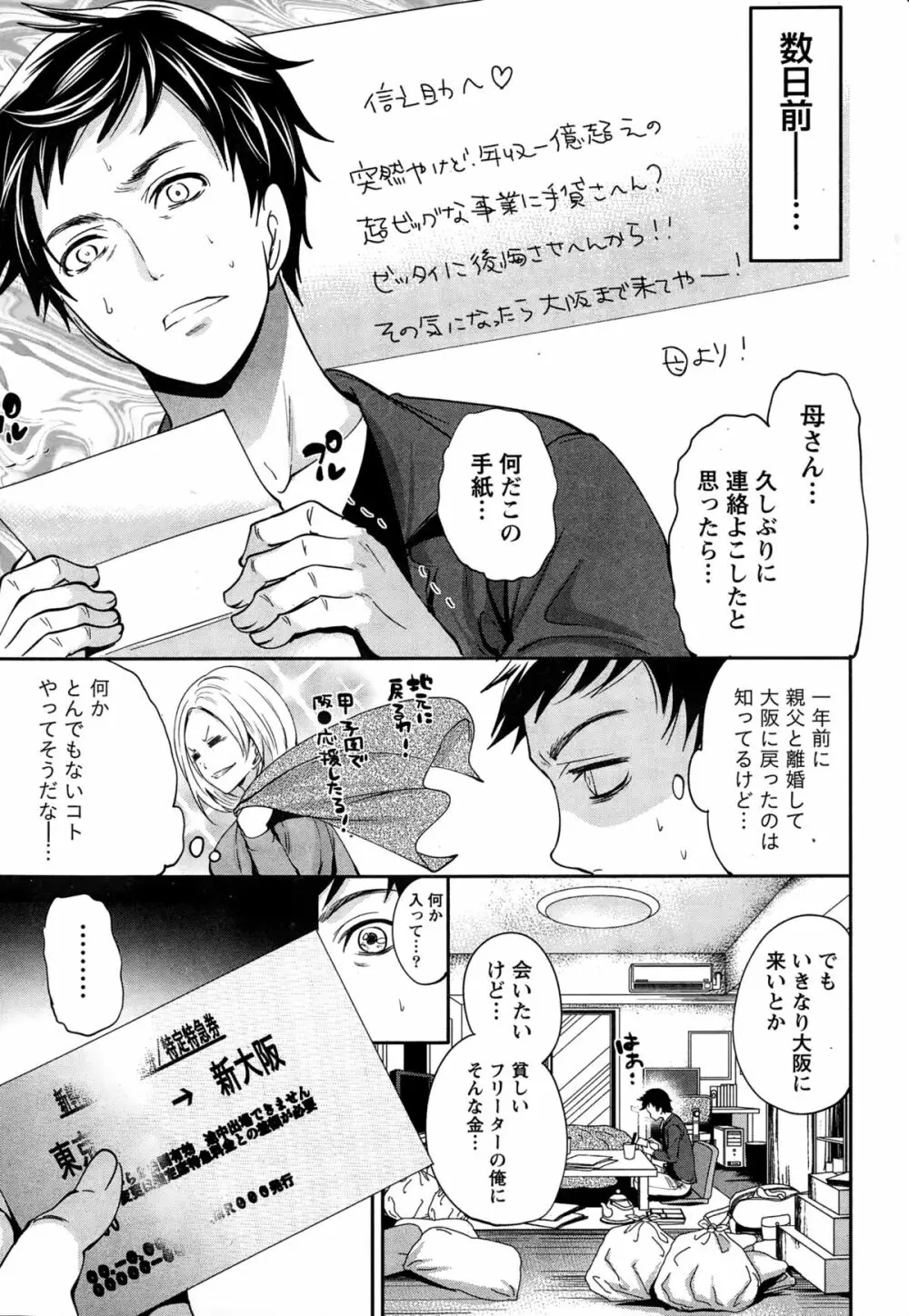 アイドルの卵は勉強中 Page.3