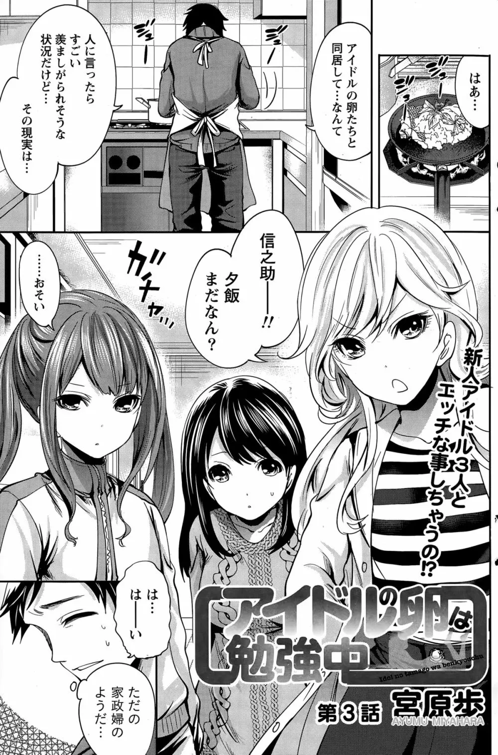 アイドルの卵は勉強中 Page.53