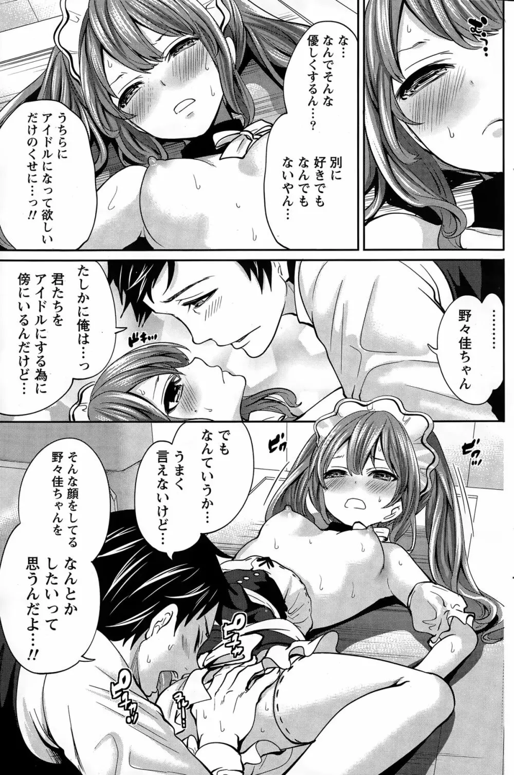 アイドルの卵は勉強中 Page.69