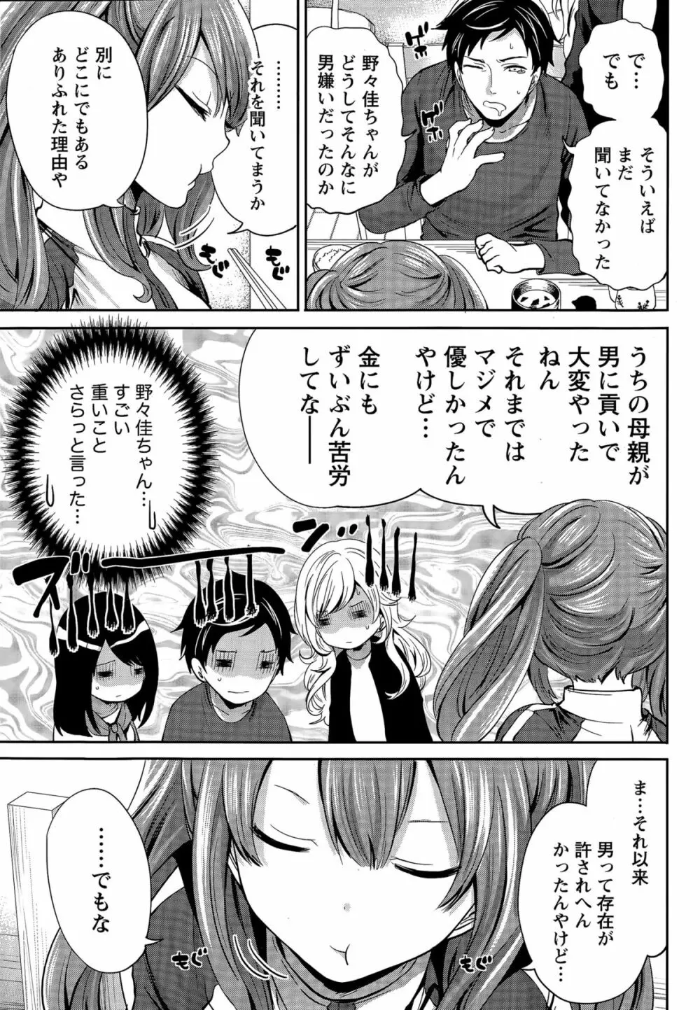 アイドルの卵は勉強中 Page.77