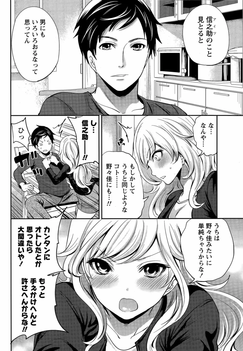 アイドルの卵は勉強中 Page.78