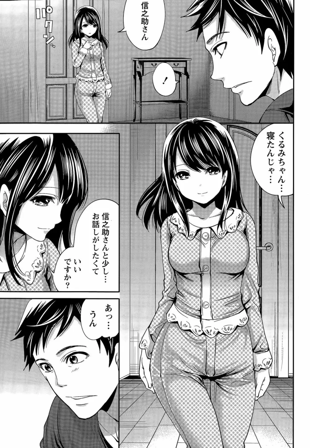 アイドルの卵は勉強中 Page.81