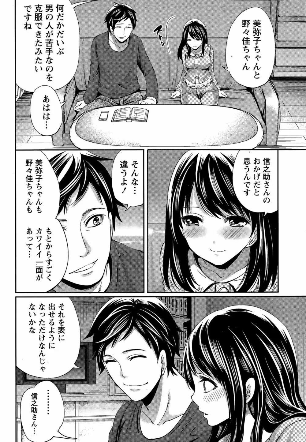 アイドルの卵は勉強中 Page.82