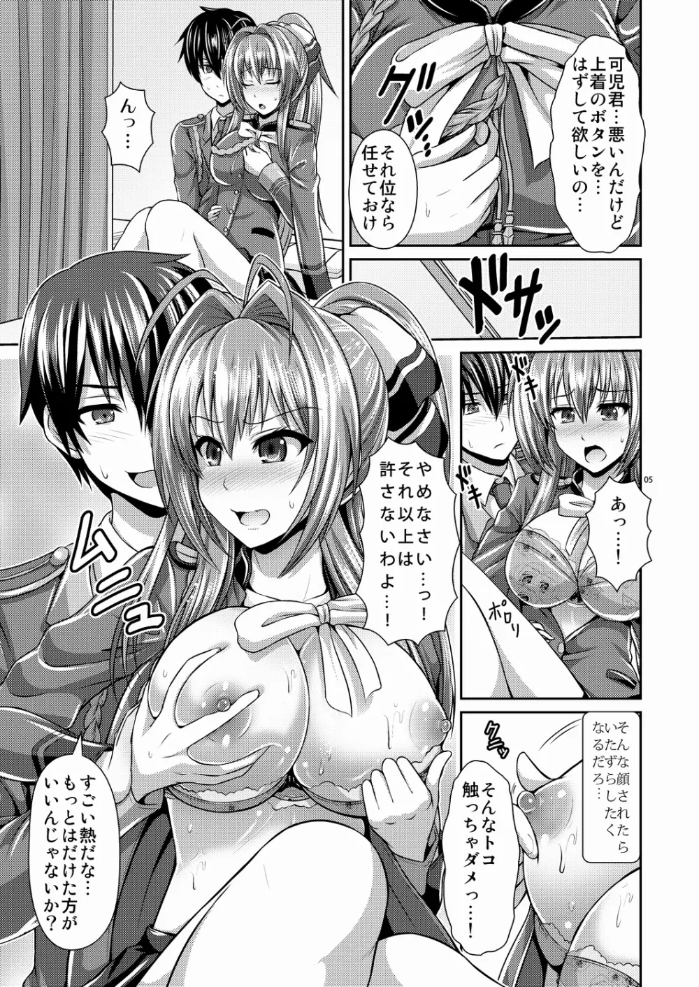 エッチぃキモチが止まんない! Page.4