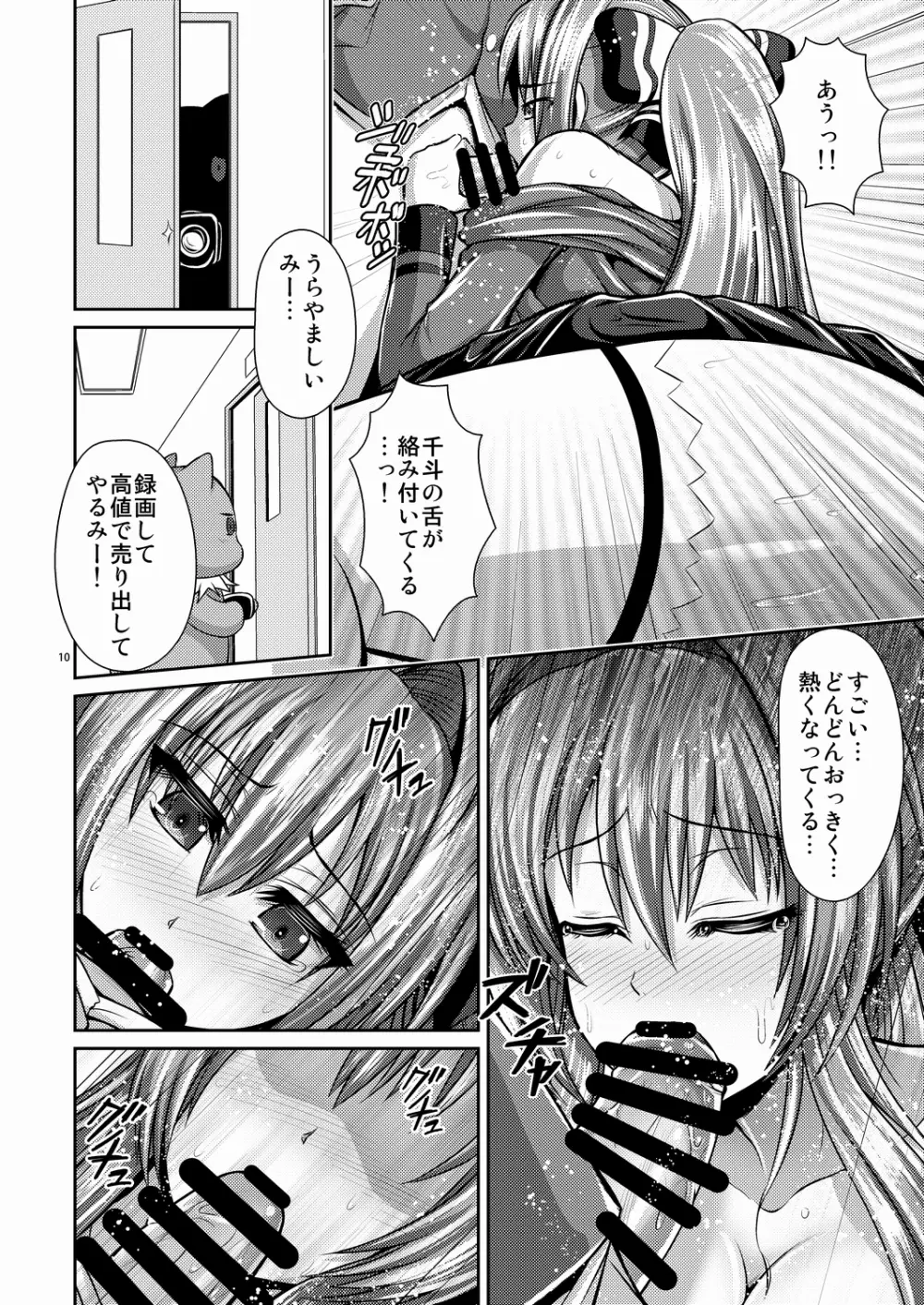 エッチぃキモチが止まんない! Page.9