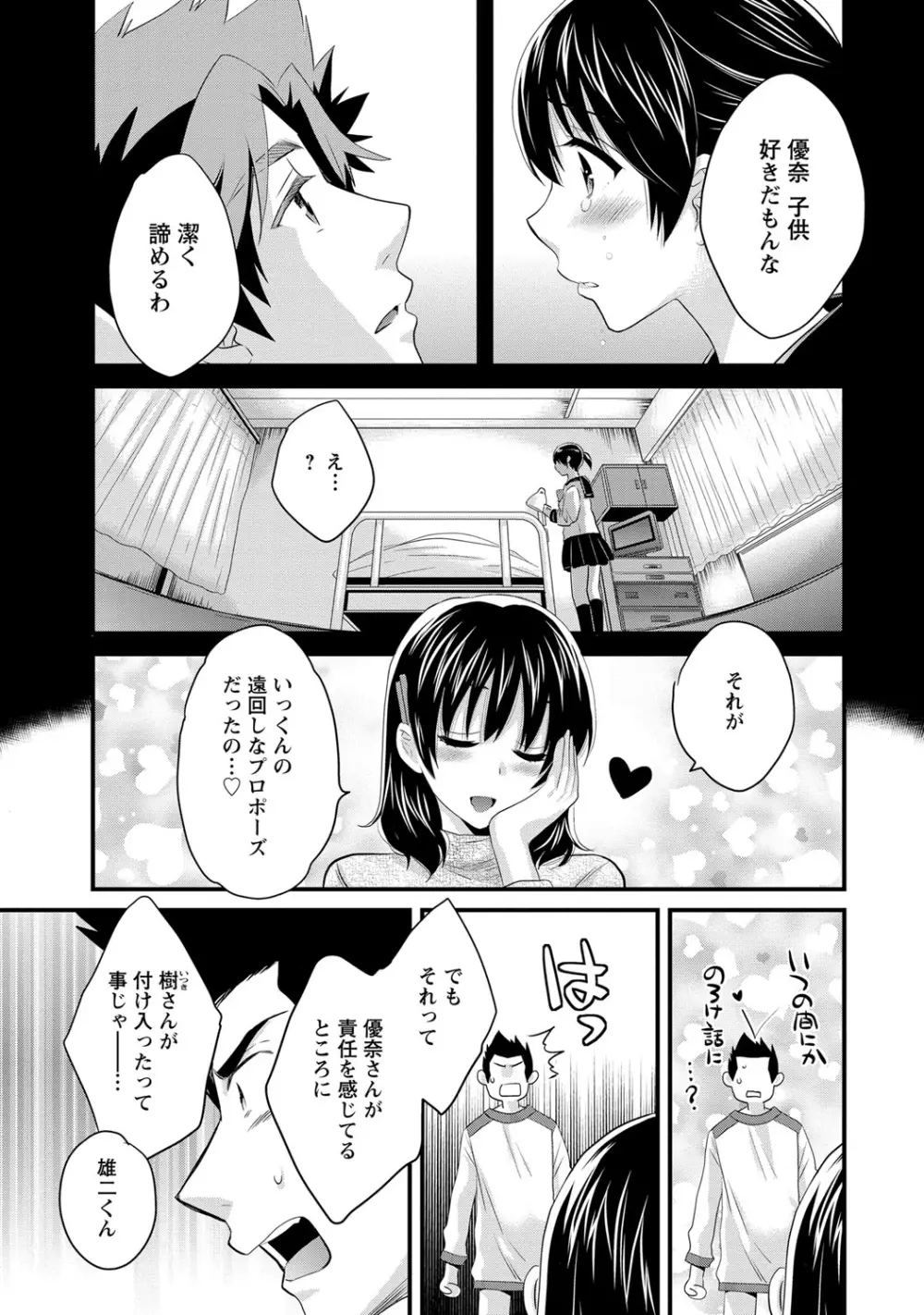 にーづまお背中流します 2 Page.100