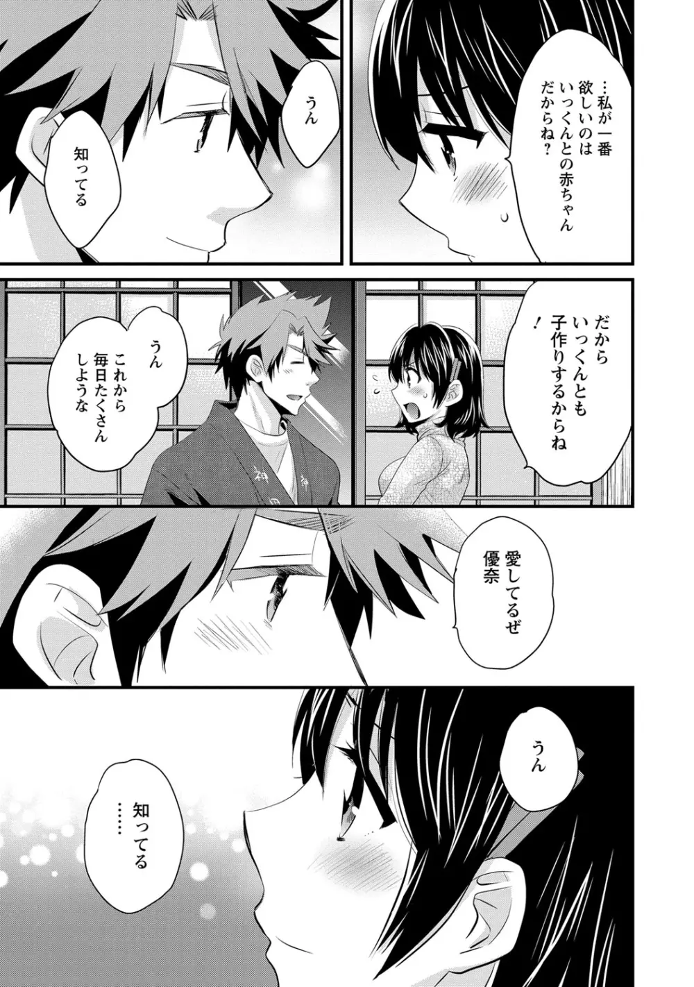 にーづまお背中流します 2 Page.104