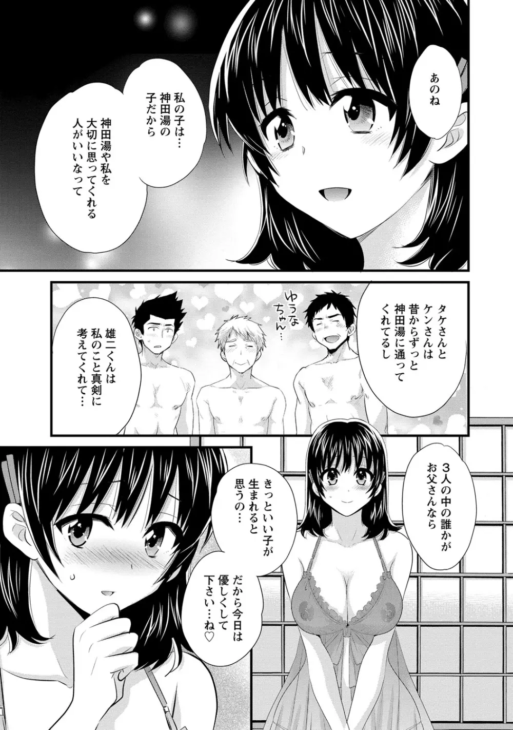 にーづまお背中流します 2 Page.114