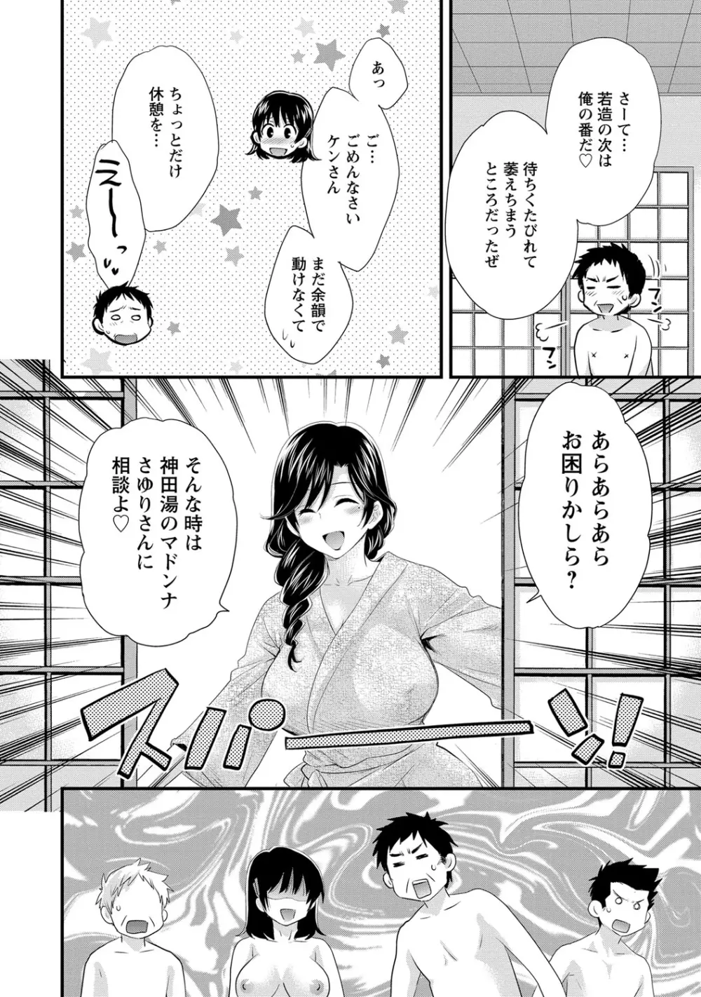 にーづまお背中流します 2 Page.125